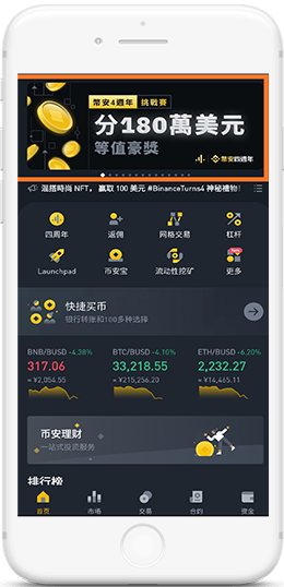 幣安]BinanceAPP界面